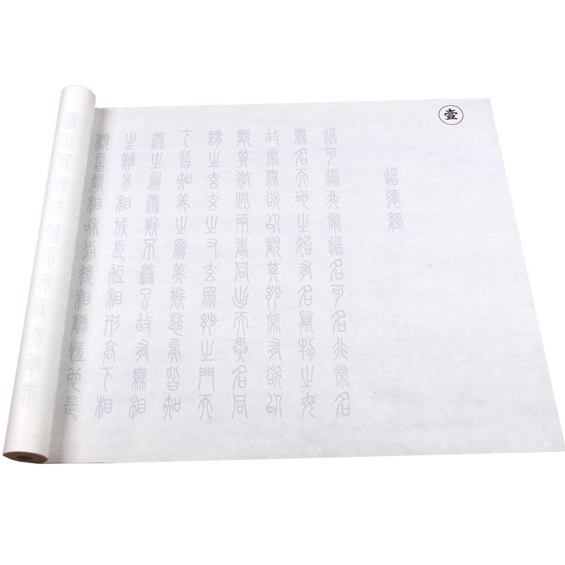 毛笔宣纸字帖9米文徵明瘦金宣纸