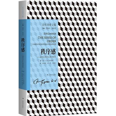 秩序感装饰艺术的心理学研究