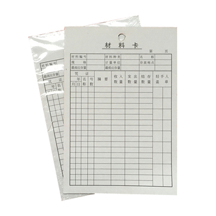 强林双面存料卡 材料卡库存卡片 仓库进销存卡大存卡仓库卡领料卡