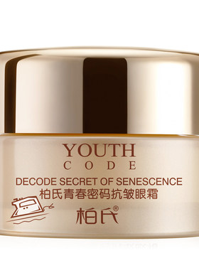 柏氏青春抗皱鱼尾纹保湿眼精华