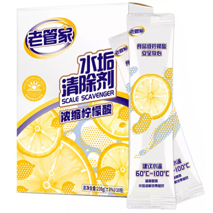 老管家柠檬酸水垢清除剂电水壶茶碱除垢剂家用清洁剂饮水机清理剂
