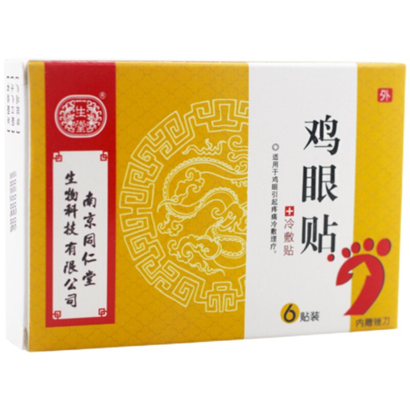 南京同仁堂鸡眼贴足部脚底