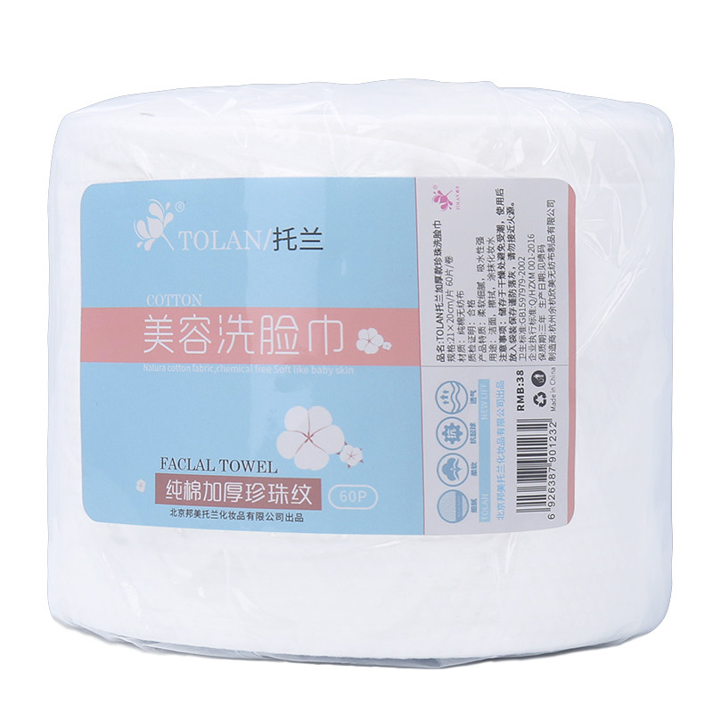 一次性洗脸巾卷筒式抖音同款加厚珍珠纹无菌家用洁面斤4大卷