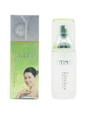 正品伊亿美皙白溶色精华素保湿