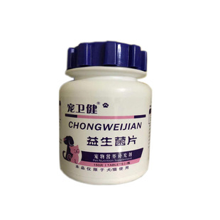 狗狗益生菌片肠胃宝金毛泰迪贵宾美毛萨摩耶调理肠胃拉稀挑食厌食