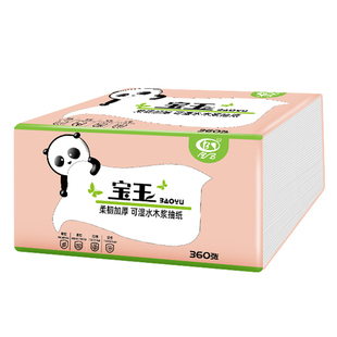 宝玉纸巾实惠整箱装抽纸餐巾纸卫生纸面巾纸婴儿纸擦手纸27包整箱