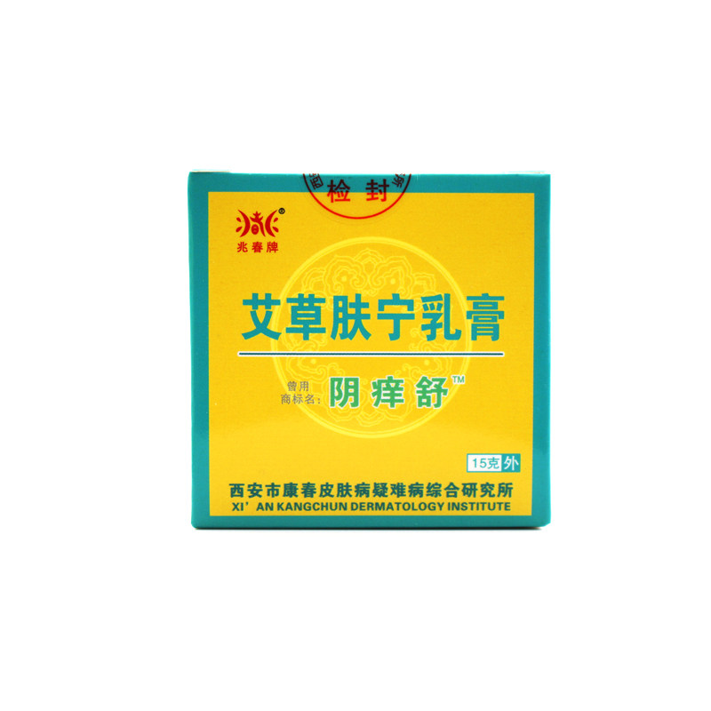 兆春牌阴肤舒爽阴痒舒艾草肤宁乳皮肤消毒护理（消）