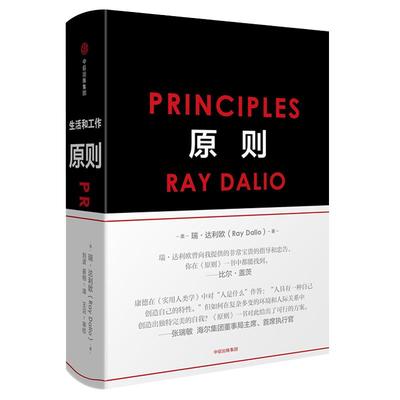 原则雷达里奥中文版企业管理