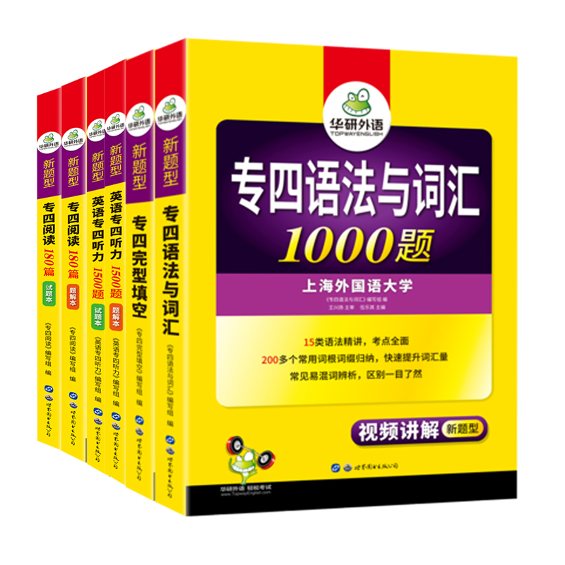 备考2024华研专四4大专项训练英语专四语法与词汇1000题听力阅读180篇完型填空写作文全套搭专四如鱼得水词汇书8000真题预测试卷