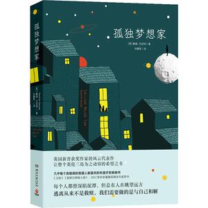 孤独梦想家 戴维巴尼特