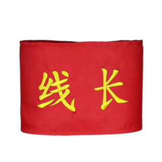 订制刺绣袖章臂章袖标QC别针款安全员执值勤班长执勤红袖章定做