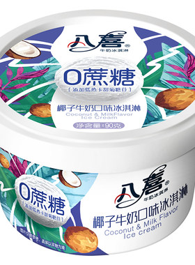 10杯八喜冰淇淋90g朗姆酒冰激凌