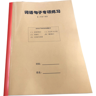 部编版新人教版二年级下册语文多音字近反义词形容词量词练习本