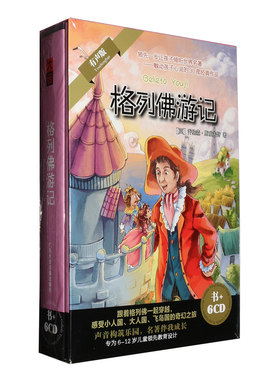 正版格列佛游记书+6CD世界名著小学生版青少年读物故事书光盘碟片
