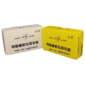 电脑横机配件毛刷进口丝红毛刷加厚黑色6*35尼龙丝野猪鬃毛刷包邮