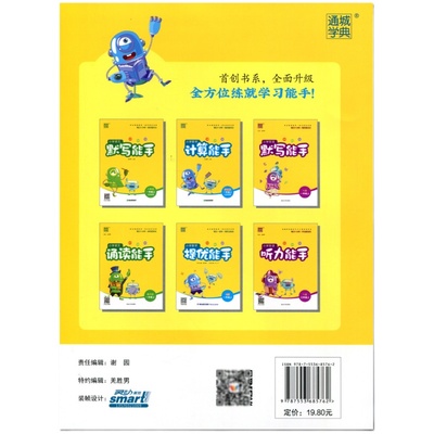 2024小学数学计算能手一年级下册