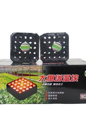 大棚增温燃烧块冬季蔬菜温室拱棚专用加热升温剂快燃料助燃剂速燃