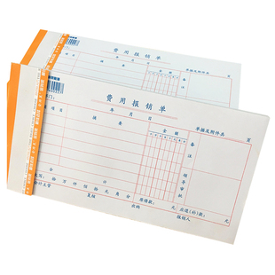 10本 通用 大 费用报销本报销单 报账单据凭证审批单 批发包邮