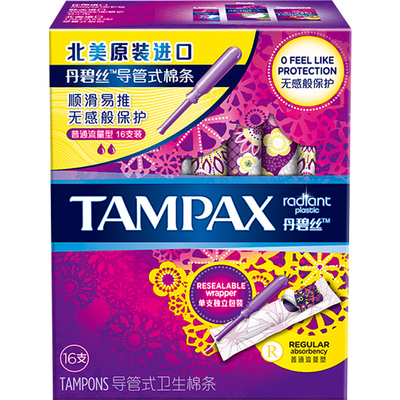 tampax丹碧丝内置导管卫生棉条