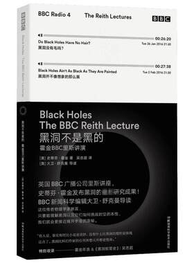 黑洞不是黑的 (英)史蒂芬·霍金(Stephen Hawking) 宇宙知识科学技术丛书畅销科普读物时间简史作者著 新华书店旗舰店文轩官网