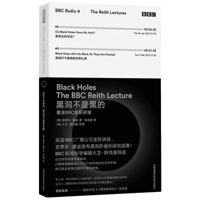 黑洞不是黑的 (英)史蒂芬·霍金(Stephen Hawking) 宇宙知识科学技术丛书畅销科普读物时间简史作者著 新华书店旗舰店文轩官网