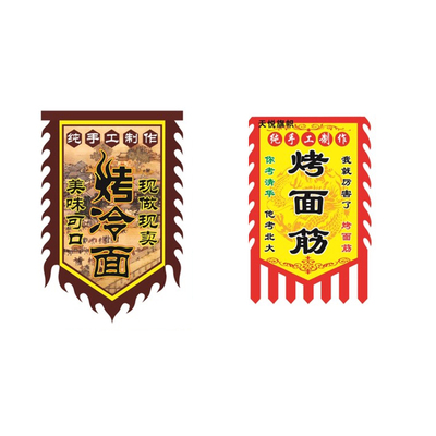 仿古旗招牌旗三角龙旗户外制作