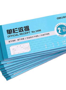 得力无碳复写二联现金收据单