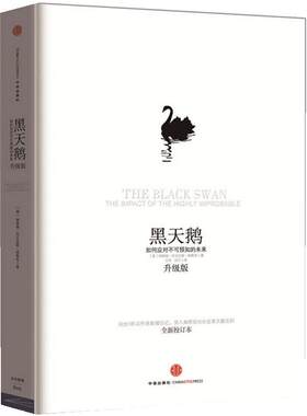 当当网 塔勒布作品（套装4册） 黑天鹅+非对称风险+随机漫步的傻瓜+反脆弱塔勒布 中信出版社