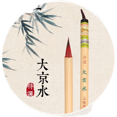 五虎将上海周虎臣毛笔抄经笔