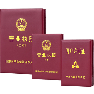 通用PU皮营业执照正本保护套五证合一a3a4公司营业执照副本皮套