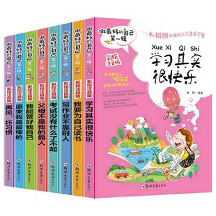 做最好的自己彩绘注音版第一二辑8册我要为自己读书宝宝励志书籍父母不是我的佣人小学生课外书1-3年级故事书6-12周岁正版包邮