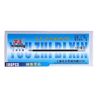 文正圆珠笔批发红色蓝色原子替芯