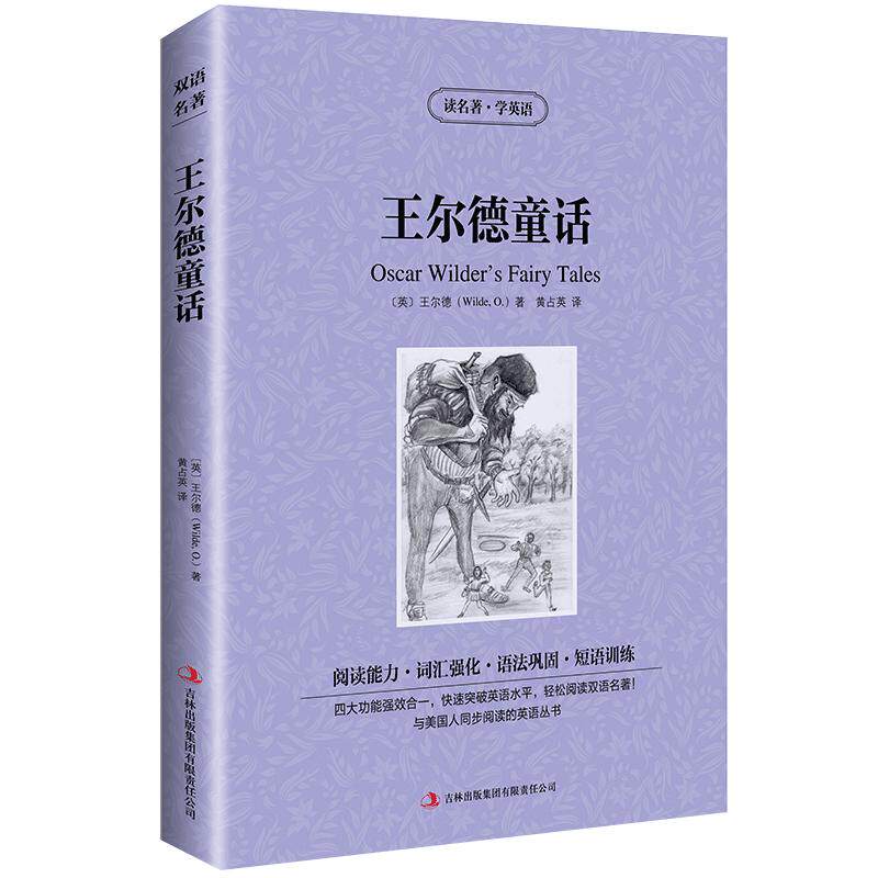 王尔德童话中英文双语书籍名著读物英汉对照小说正版包邮 夜莺与玫瑰 王尔德原著 读名著学英语 高初中生课外阅读zy