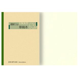 维克多利侧翻草稿纸考研专用免邮米黄色草稿本空白厚学生用演算本子大学生白纸打草演草纸16开稿纸实惠装