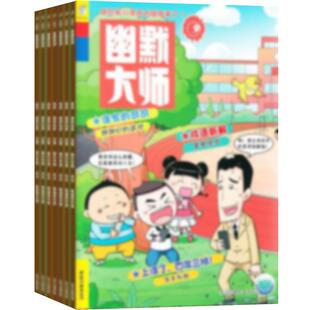 幽默大师杂志 2026年3月起订 杂志铺 1年共12期 7-12岁1-6年级小学生 少儿阅读校园漫画杂志书籍图书 幽默笑话期刊杂志 全年订阅