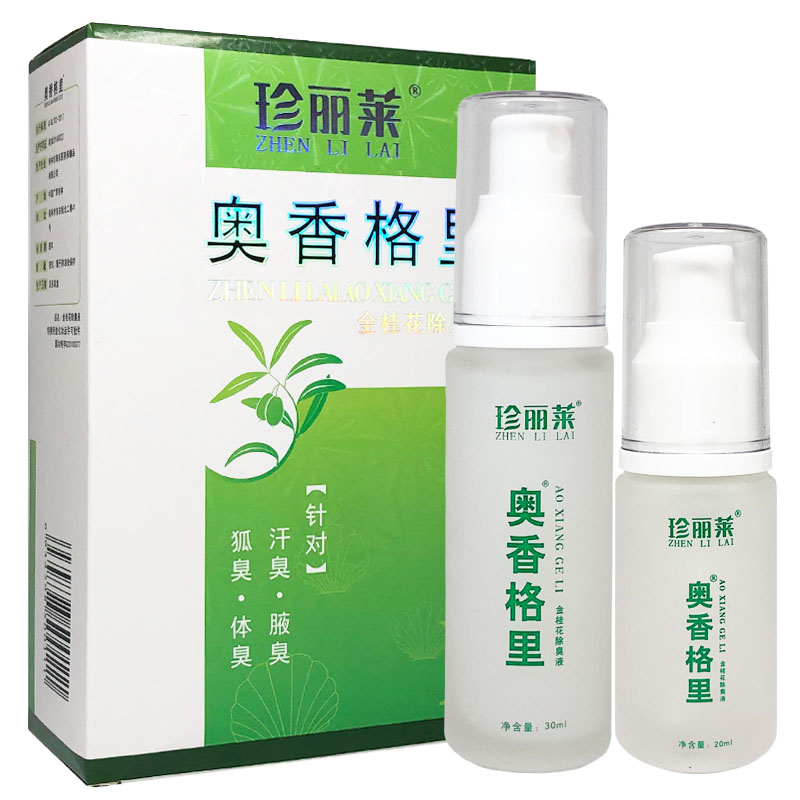 珍丽莱腋下净味水喷雾除臭液