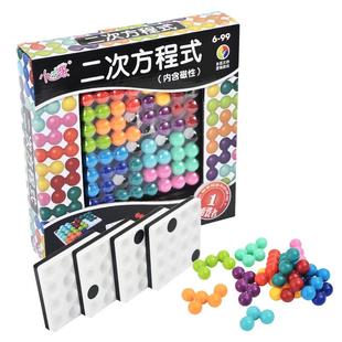 小乖蛋二次方程式 益智玩具儿童数学学习逻辑桌面游戏 方块之谜