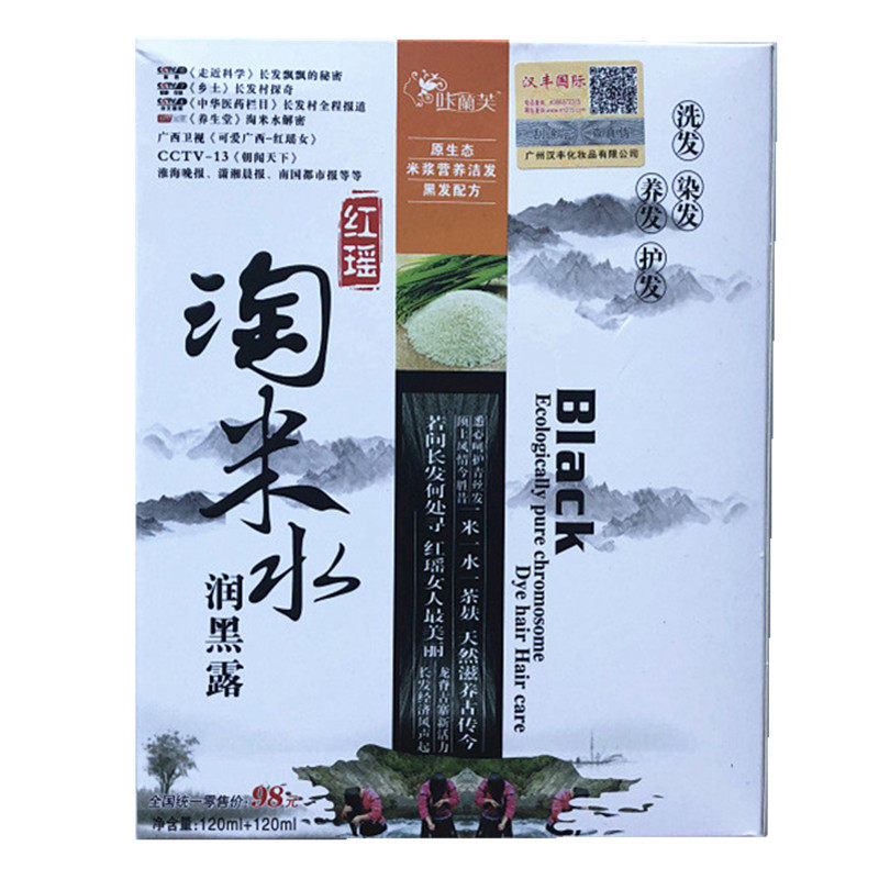 正品汉丰红瑶淘米水润黑露纯天然彩染