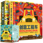 创意城市/创意工程车立体书 3-6岁儿童绘本故事书 幼儿园英语启蒙益智游戏3d翻翻书撕不烂认知百科全书汽车交通工具国外获奖 经典