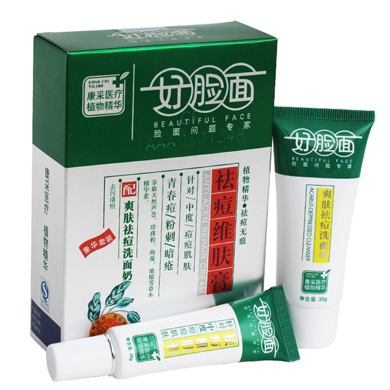 中度套装 好脸面祛痘维肤膏 正品 祛痘淡化痘印男女士 官方旗舰店