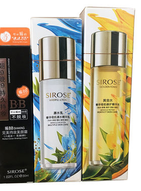 官方正品黄金水补水保湿SIROSE