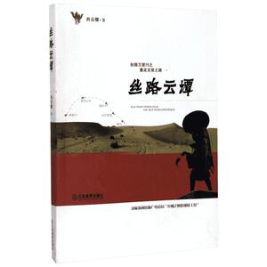 丝路云谭 肖云儒 著 江西教育出版社 正版书籍 新华书店旗舰店文轩官网