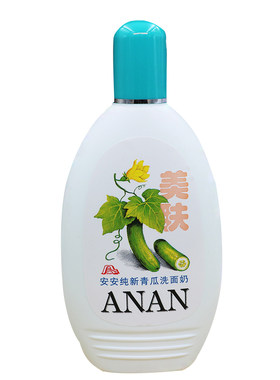 正品安安纯新青瓜增白得快洗面奶