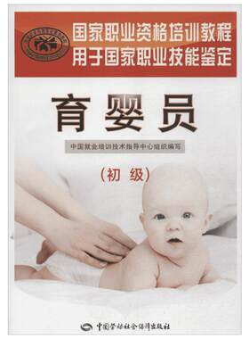 长期照护师(基础+初级+中级+高级)培训教材国家职业技能鉴定考试推荐用书服务教材书专业知识上岗技能资格证考试书籍