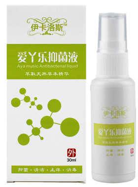 爱丫乐抑菌液伊卡洛斯喷雾