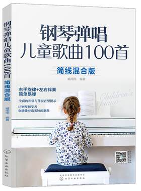 钢琴弹唱儿童歌曲100简线混合