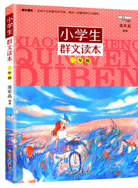 小学生群文读本1-6年级蒋军晶