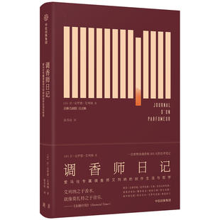 2册 精油香水+香水之书 气味女人时尚 调香师基础知识历史 调香科普百科 香气调配方 芳香疗法大全 搭配 味道美容使用方法香氛圣经