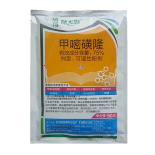瑞邦绿无影75%甲嘧磺隆公路铁路机场荒地除草剂除草烂根剂非耕地