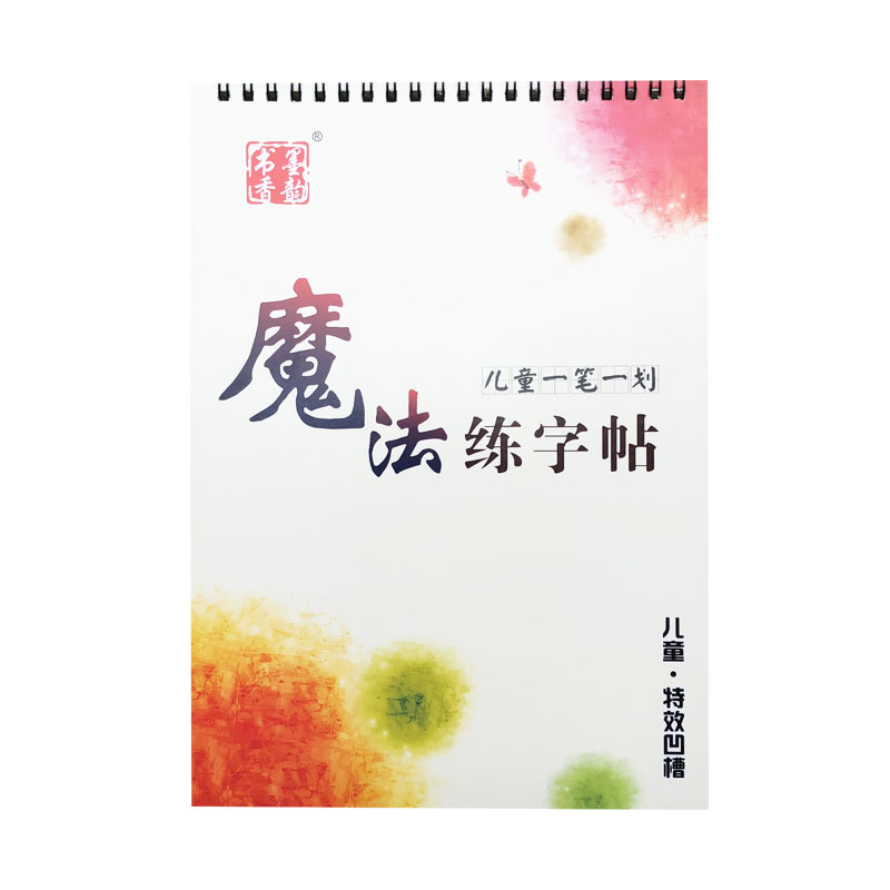 学前幼儿园大班儿童楷书凹槽练字帖小学生1年级一笔一划笔顺练字